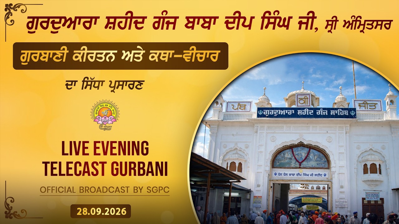 Official SGPC LIVE | Gurdwara Shaheed Ganj Baba Deep Singh Ji, Sri Amritsar | Monday, 28.09.2026