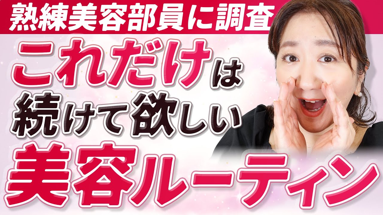 【美容部員に聞き取り調査】10年後の肌のためにこれだけは続けて欲しい美容のコツ