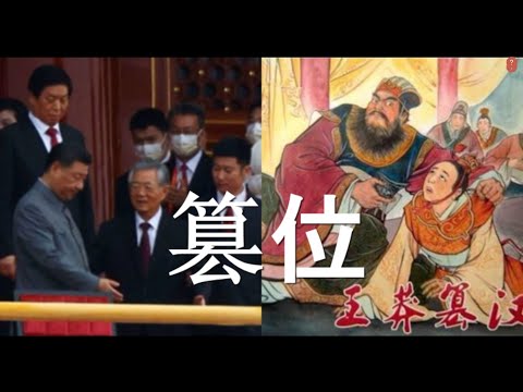 陈破空：惊人的历史相似！习近平内政外交，几乎照搬王莽！将如何收场？西安封城，常州地震。陈破空与网友互动Q&A 美东时间12月22日周三晚8点、即中港台时间12月23日周四早9点