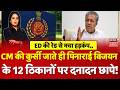ED Raids ex-Kerala CM Pinarayi Vijayan: केरल के पूर्व सीएम पिनाराई विजयन के घर पर ईडी की रेड! N18V