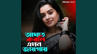 Download lagu Aghat Korli Emon Jaygay