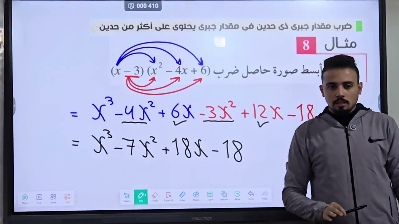 ضرب المقادير الجبرية - أولى اعدادى جبر - حصة 3
