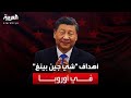 العالم الليلة | الرئيس الصيني يستعد لزيارته الأولى إلى فرنسا منذ جائحة كورونا.. ما هدفها؟