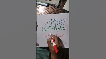 beautiful calligraphy | how to write with cut marker #shorts #trending