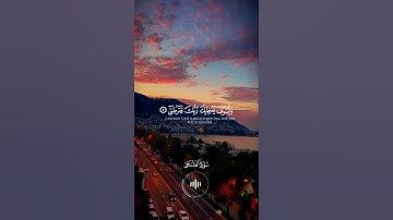#سورة_الضحى #محمد_صديق_المنشاوي #القرآن_الكريم #مقاطع_قصيرة #انستقرام