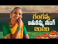 Big Boss star contestant Gangavva's Bathukamma song, watch it