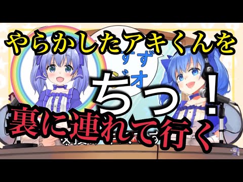 やらかしたアキくんを裏に連れて行くちーちゃん【勇気ちひろ/鈴谷アキ】