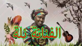 الفنانة نيلة من اجمل اغاني السودانية2018