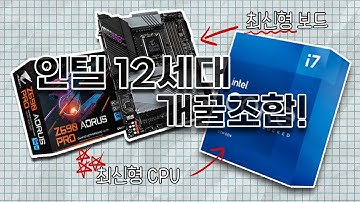 [컴맹닷컴]DDR5램 공/식/지/원! 12세대 인텔 i7-12700K + DDR5 메모리 성능/발열은?? [GIGABYTE Z690 AORUS PRO]