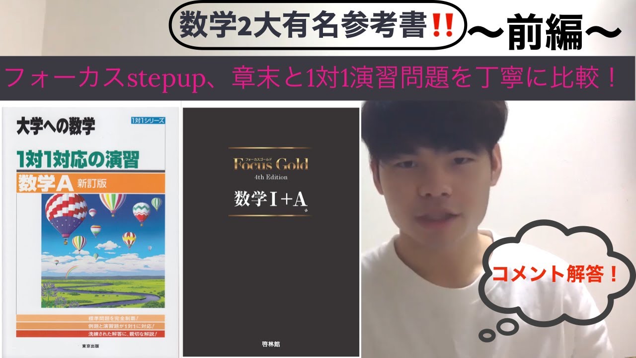 高校数学]1対1対応の演習の演習問題はFocusGoldのどこに値する 