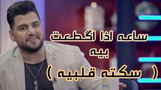 حسين الغزال يغني سكته قلبيه في برنامج الليله وي دعدوش _ بأداء اكثر من رائع _جديد 2020