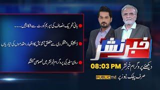 Khabar Nashar With Adnan Haider And Nusrat Javed | 30 May 2024 | Public News