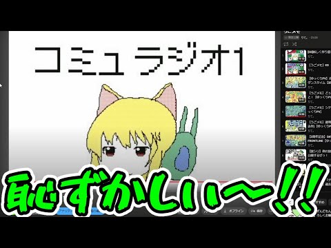 【黒歴史】6年前にうごメモで撮ったラジオ動画を見るりて。【切り抜き】
