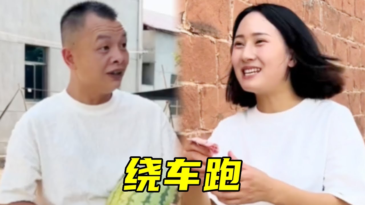 老表慧慧绕车跑打赌，老表沉浸游戏之中，没想到早已被慧慧骗惨！🤣#搞笑#爆笑#funny