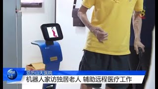 Robot temi accompany volunteers to visit the elderly living alone and assisted with telemedicine