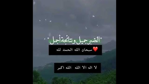 حالة واتساب تلاوه بصوت  عبدالله الموسى