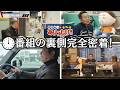 【裏側密着!】MBSラジオ「竹内弘一のありったけ‼」放送までのルーティンとは?