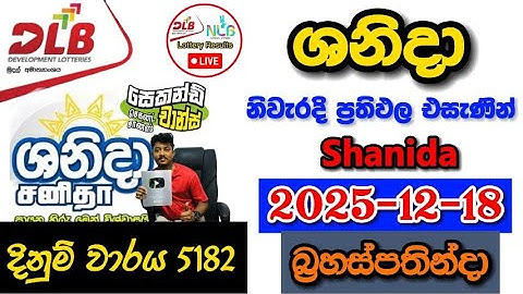 Shanida 5182 2025.12.18 Today DLB Lottery Result අද ශනිදා ලොතරැයි ප්‍රතිඵල