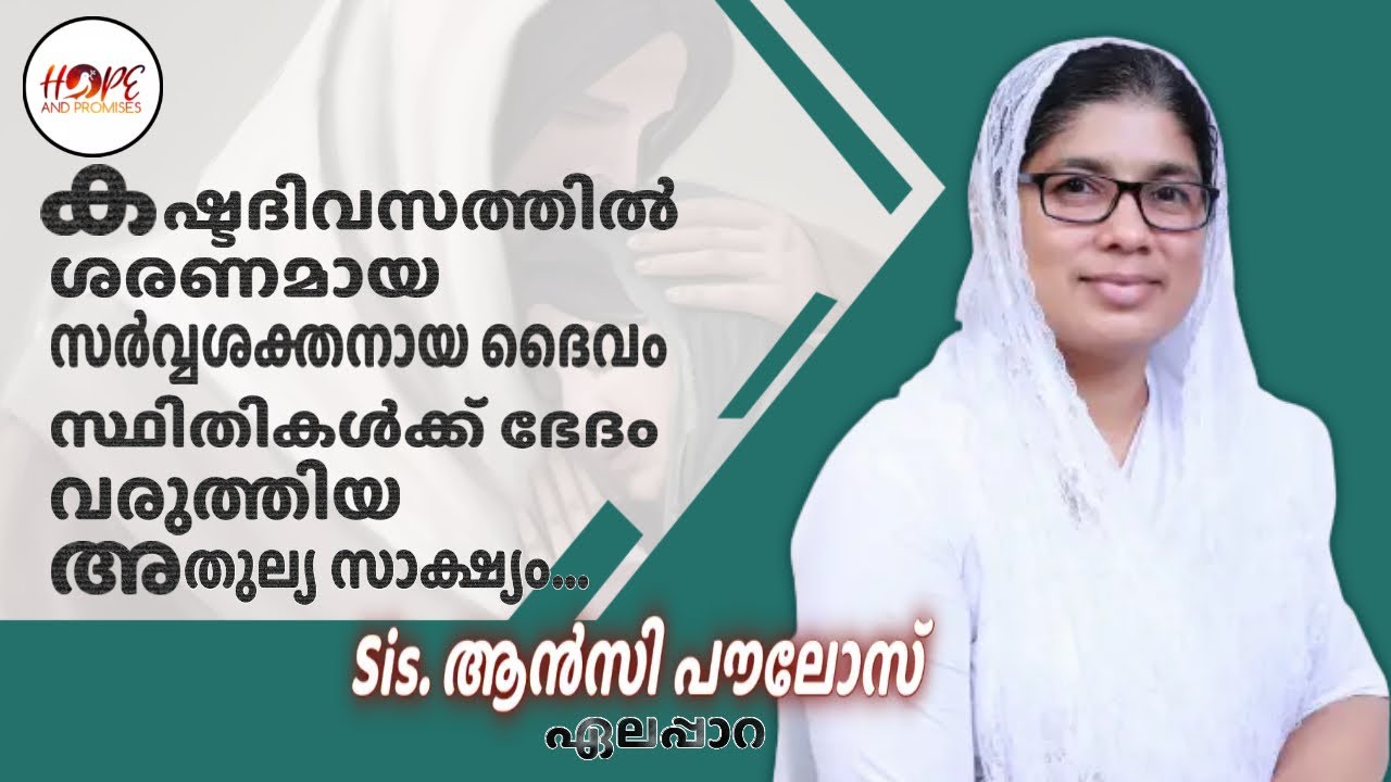 Malayalam Christian Testimony | Sis. Ancy Poulose | കാൽപ്പാടുകൾ - Episode - 50 | Hope and Promises
