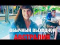 АВСТРАЛИЯ/Обычный выходной в Австралии/Обзор Ресторанного Дворика в Торговом Центре/Burger Urge