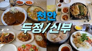 Best 9 Restaurants in Dujeong-dong and Sinbu-dong, Cheonan screenshot 4