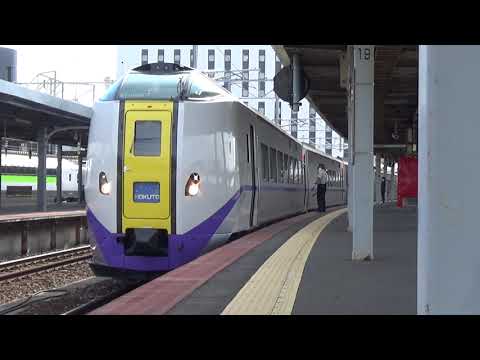 【旅立ちの鐘】キハ261系 特急北斗 札幌行き 函館駅発車