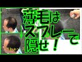 薄毛対策スプレー! ヘアフォロー！海外展示会 ヘアモデル アイメディア公認 しおっぴー