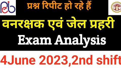 4 June 2nd Shift Exam Analysis | MP वन रक्षक जेल प्रहरी परीक्षा EXAM MP Jail All shift Analysis।