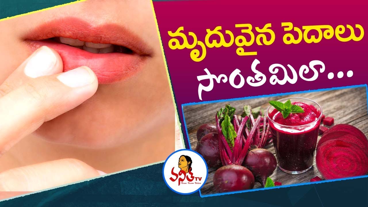 Homemade Remedies for Dry and Chapped Lips | Lip Care Tips for Men and Women | Soyagam | Vanitha