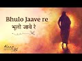 Bhulo Jaave re | भूलो जावे रे | Devotional Poem | Alaap - Songs from Sadhguru Darshan