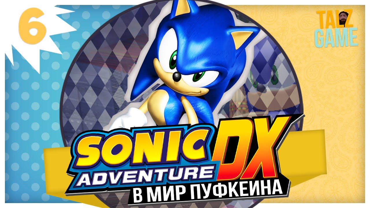 Спасенный соником профессор в игре. Sonic Adventure DX Чао. Sonic Adventure 7. Sonic Adventure filəş. Egg Walker Sonic Adventure DX.