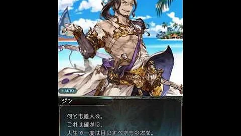 グラブル 薫風 白波を蹴立てる