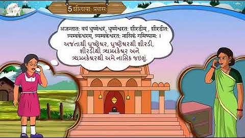 STD 8 સંસ્કૃત એકમ 5 શિલય પ્રવાસ શિલાયા પ્રવાસ