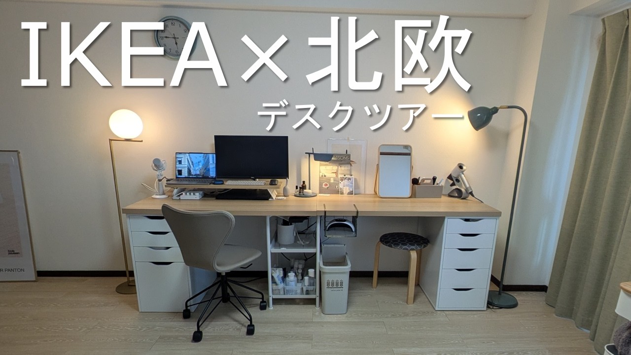 IKEA x Classics] Why a Software Engineer Combined Everything into
