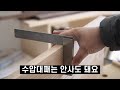 수압대패없이 완벽한 정각재 만드는 방법