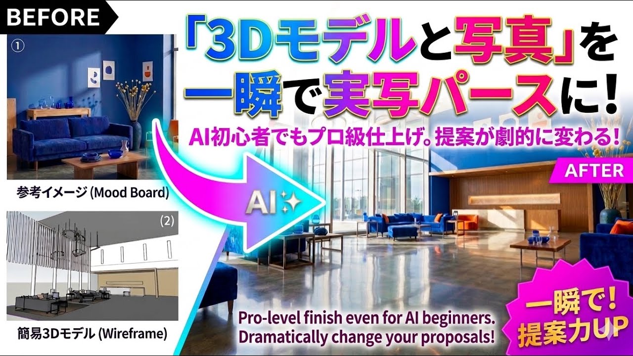 SketchUp + AI Rendering Tutorial | Fast Interior Design Workflow / 今日から ...