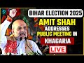 LIVE: Amit Shah Addresses Public Meeting in Khagaria | Bihar Election 2025 | BJP | Tejashwi Yadav