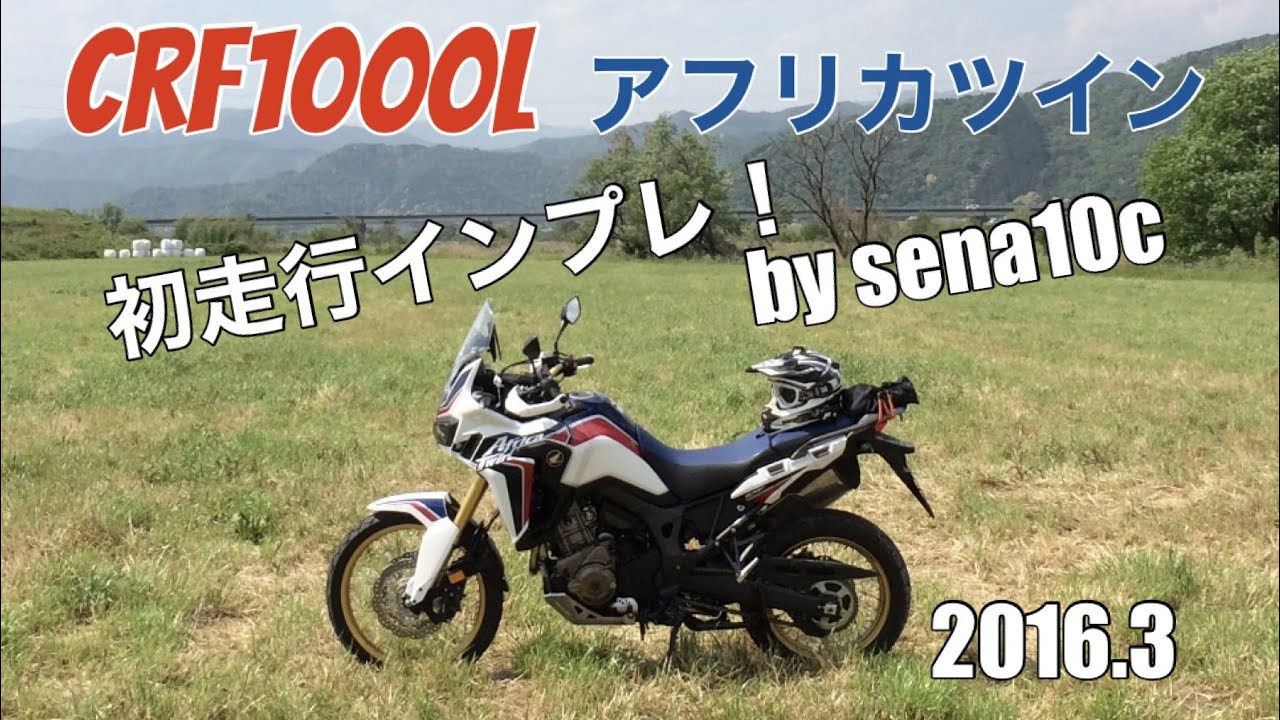 アフリカツインの足つき性のレビューは 160cm 165cmでも大丈夫 Bike Like Life アフリカツインの足つき性のレビューは 160cm 165cmでも大丈夫 Bike Like Life