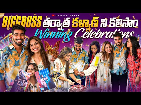 BIGGBOSS Telugu 9 Winner KALYAN winning Celebrations🎉 || PKS కలిసాం ❤️🧿 || @Srijadammuvlogs 🤌🏻