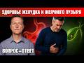 Гастрит и полип в желчном: что делать, чтобы восстановить ЖКТ🙌