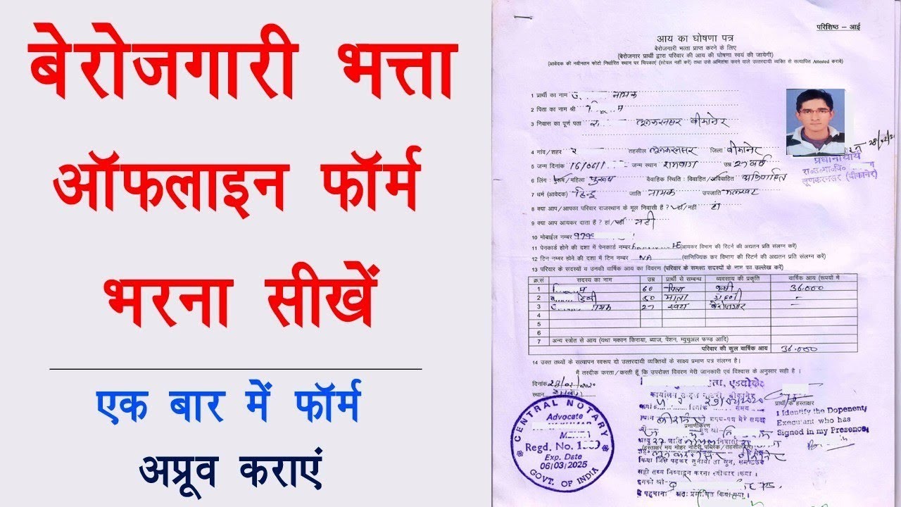 berojgari-bhatte-ka-offline-form-kaise-bhare-how-to-fill-berojgari