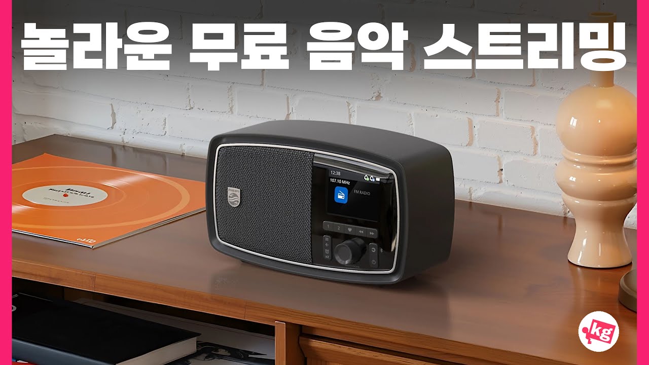 놀라운 음악 무료 스트리밍 기기