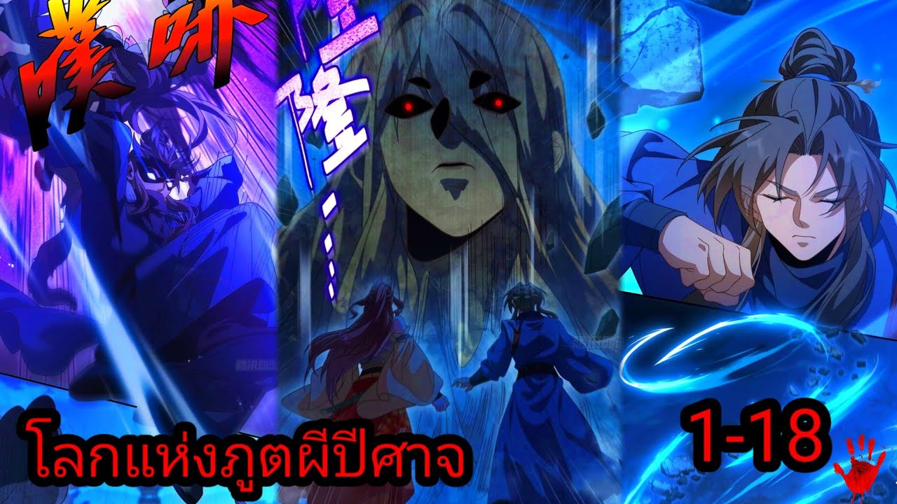 มังงะรวมตอน มาต่างโลกที่เต็มไปด้วยภูตผีปีศาจ 1-18