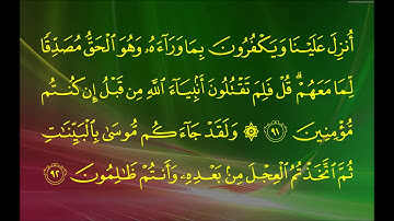 سورة البقرة (الآية 87 ~ الآية 100) - عبدالرحمن بن عبدالعزيز السديس