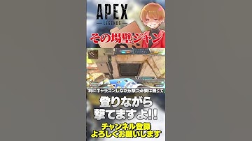 使えて損はない！その場壁ジャンで壁登り！これマジで便利です！【 APEX のったん エペ解説 】#apex #apexlegends #のったん #エペ解説 #エペ