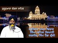 10/12/2022 Live Shabad Vichar Giani   Ranjit  Singh  ji Head Granthi Gurdwara Bangala Sahib