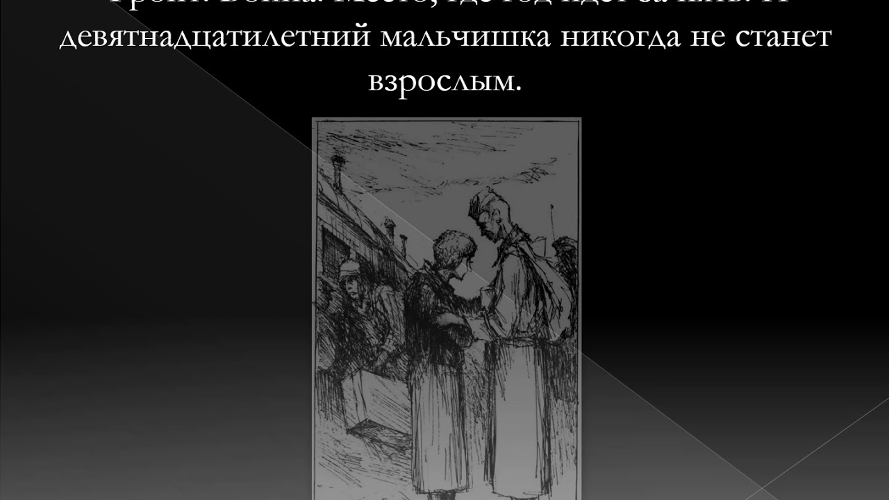 Навеки 19. Иллюстрации к повести навеки девятнадцатилетние. Бакланов г я навеки девятнадцатилетние.