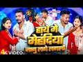 Video ह थ म म ह द य ज न लग लगल Krish Kundan Yadav दर द भर स ग New Maghi Sad Song 2025 Video ह थ म म ह द य ज न लग लगल Krish Kundan Yadav दर द भर स ग New Maghi Sad Song 2025