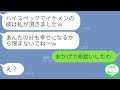 【LINE】結婚秒読みだった婚約者を友人に奪われる「イケメンお金持ち頂きｗ」→1年後、夫のある秘密によって自由を失った女の末路が悲惨すぎる…ｗ