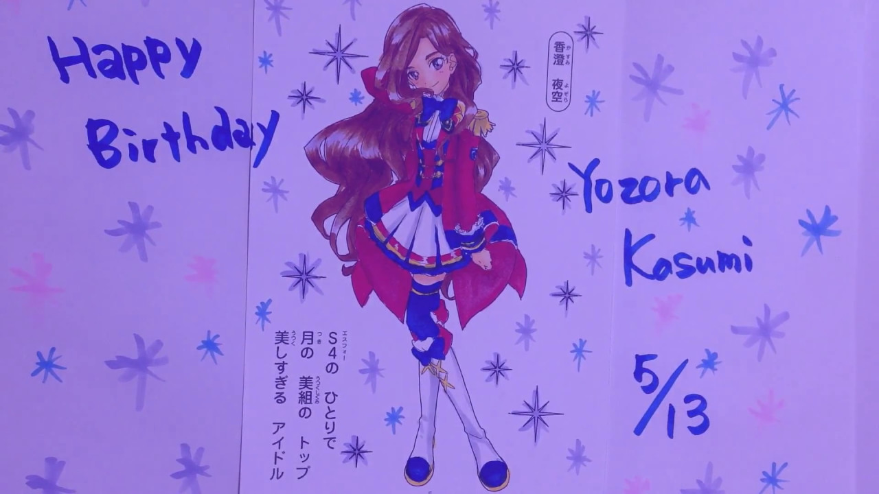 Happy Birthday Yozora Kasumi 香澄夜空 生誕祭 17 Youtube